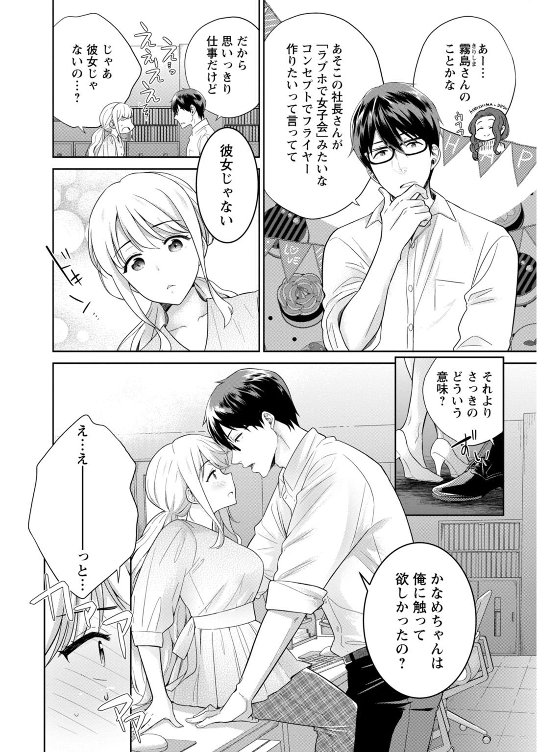 再会幼なじみの復讐エッチ～オフィスで濡らされ挿入れられちゃう～【増量版】 - Page 179