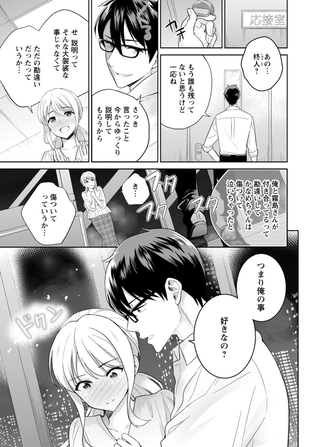 再会幼なじみの復讐エッチ～オフィスで濡らされ挿入れられちゃう～【増量版】 - Page 180
