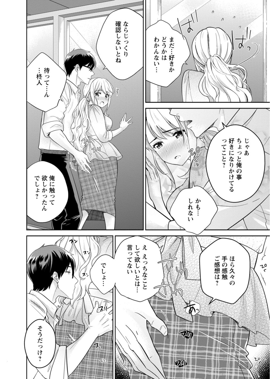 再会幼なじみの復讐エッチ～オフィスで濡らされ挿入れられちゃう～【増量版】 - Page 181