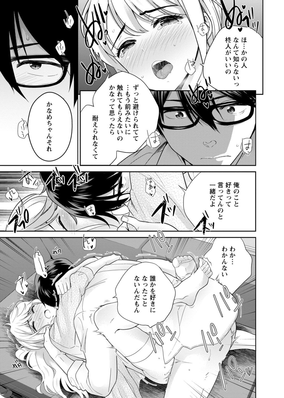 再会幼なじみの復讐エッチ～オフィスで濡らされ挿入れられちゃう～【増量版】 - Page 190