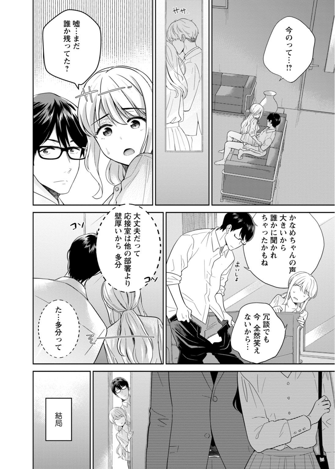 再会幼なじみの復讐エッチ～オフィスで濡らされ挿入れられちゃう～【増量版】 - Page 195