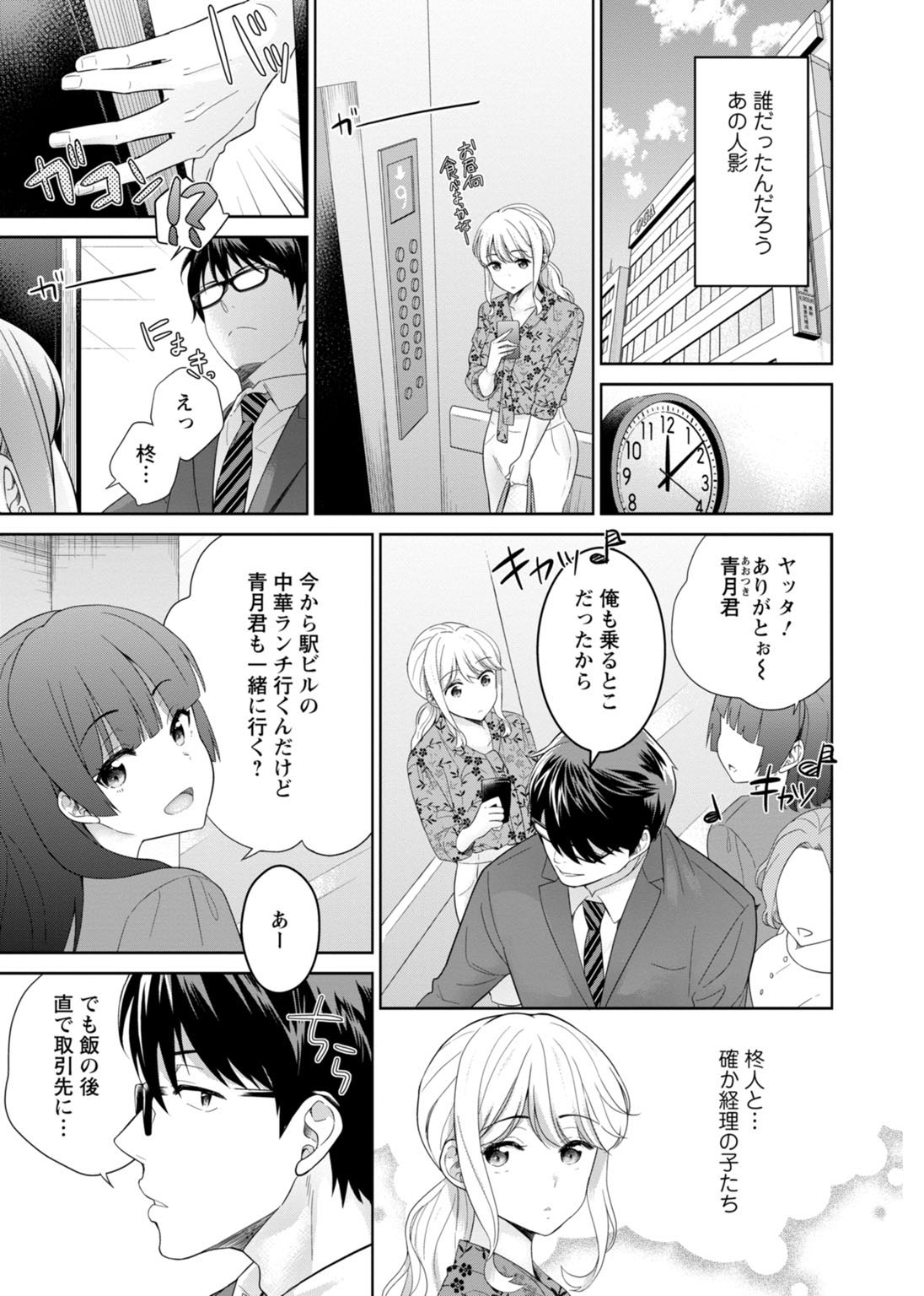 再会幼なじみの復讐エッチ～オフィスで濡らされ挿入れられちゃう～【増量版】 - Page 196
