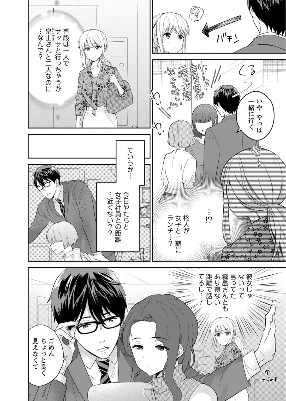 再会幼なじみの復讐エッチ～オフィスで濡らされ挿入れられちゃう～【増量版】 - Page 197