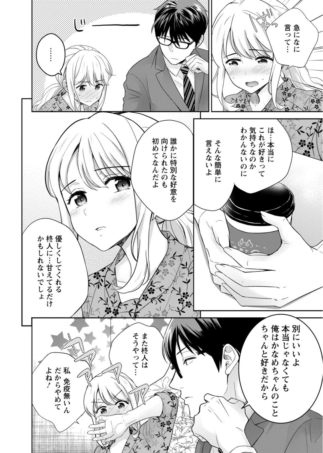 再会幼なじみの復讐エッチ～オフィスで濡らされ挿入れられちゃう～【増量版】 - Page 199