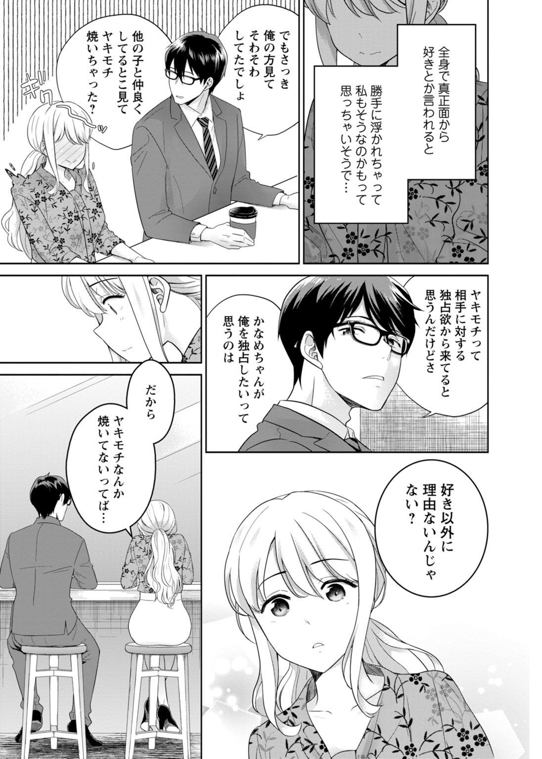 再会幼なじみの復讐エッチ～オフィスで濡らされ挿入れられちゃう～【増量版】 - Page 200