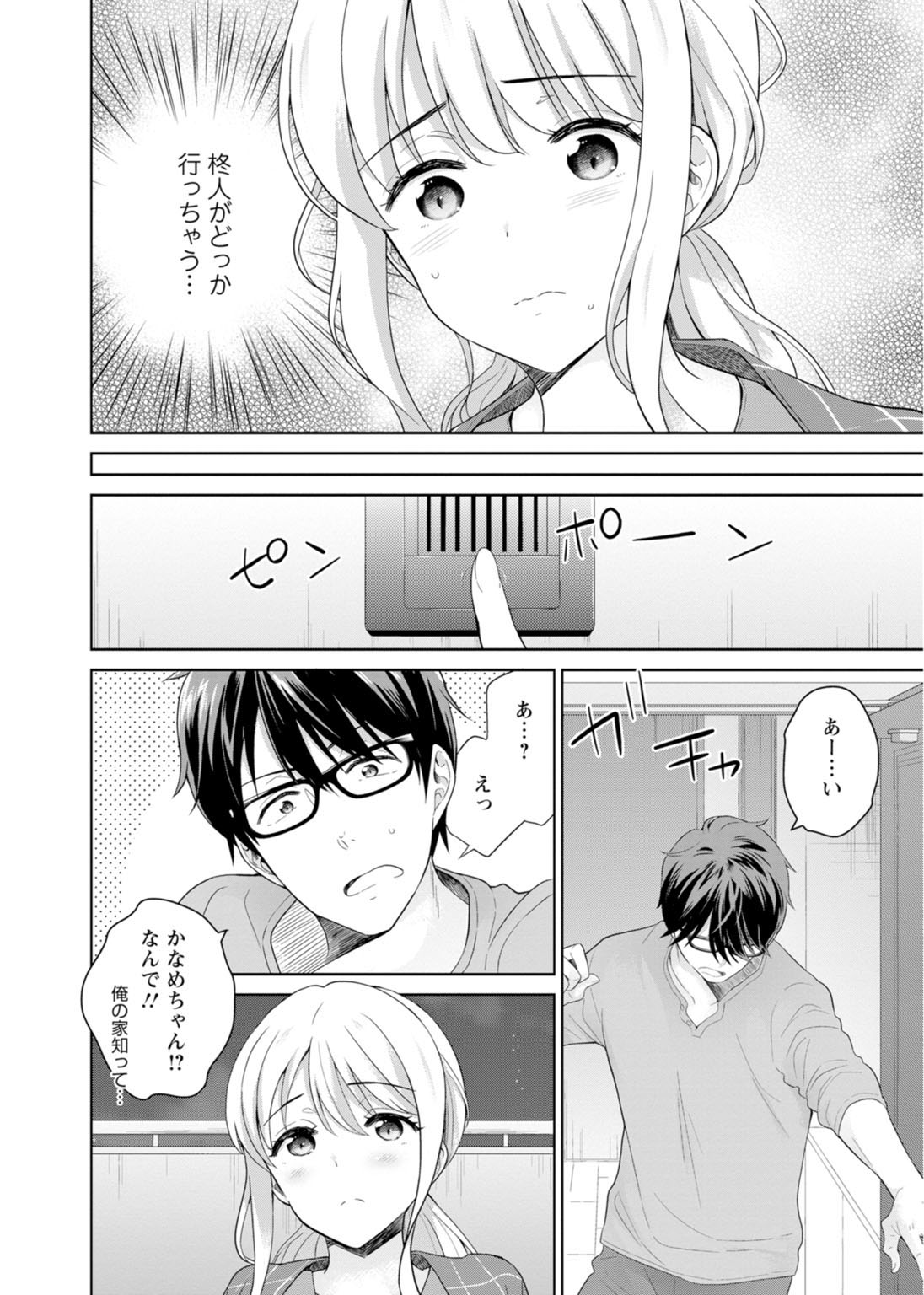 再会幼なじみの復讐エッチ～オフィスで濡らされ挿入れられちゃう～【増量版】 - Page 205