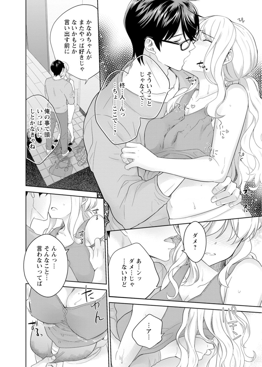 再会幼なじみの復讐エッチ～オフィスで濡らされ挿入れられちゃう～【増量版】 - Page 209