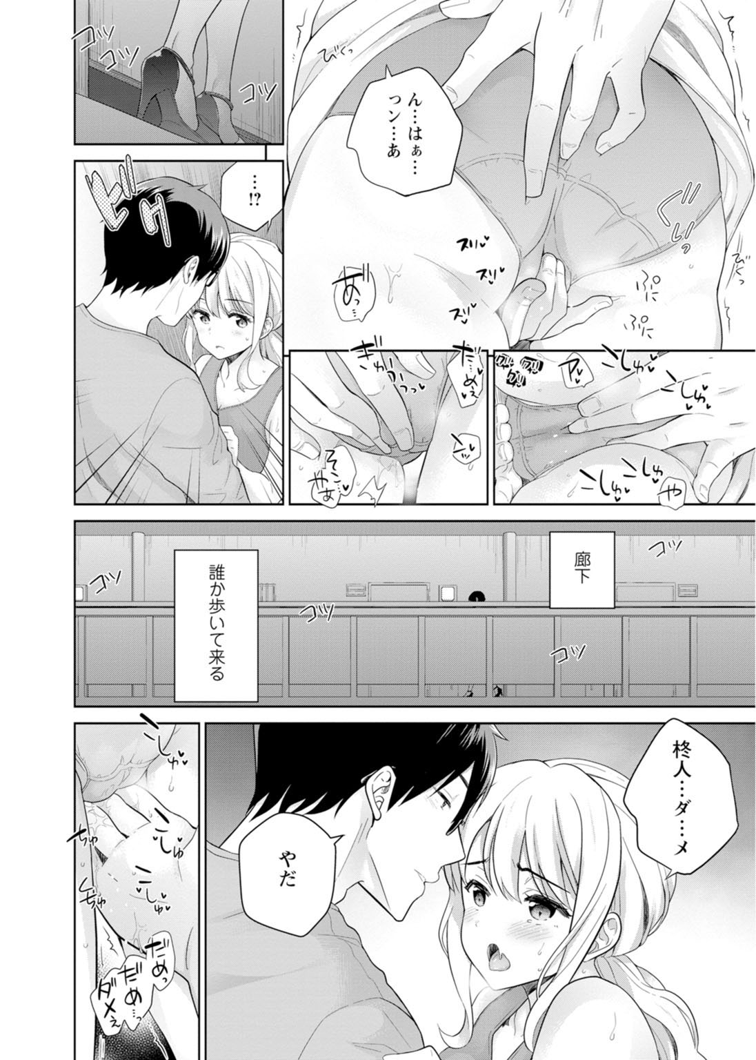 再会幼なじみの復讐エッチ～オフィスで濡らされ挿入れられちゃう～【増量版】 - Page 213