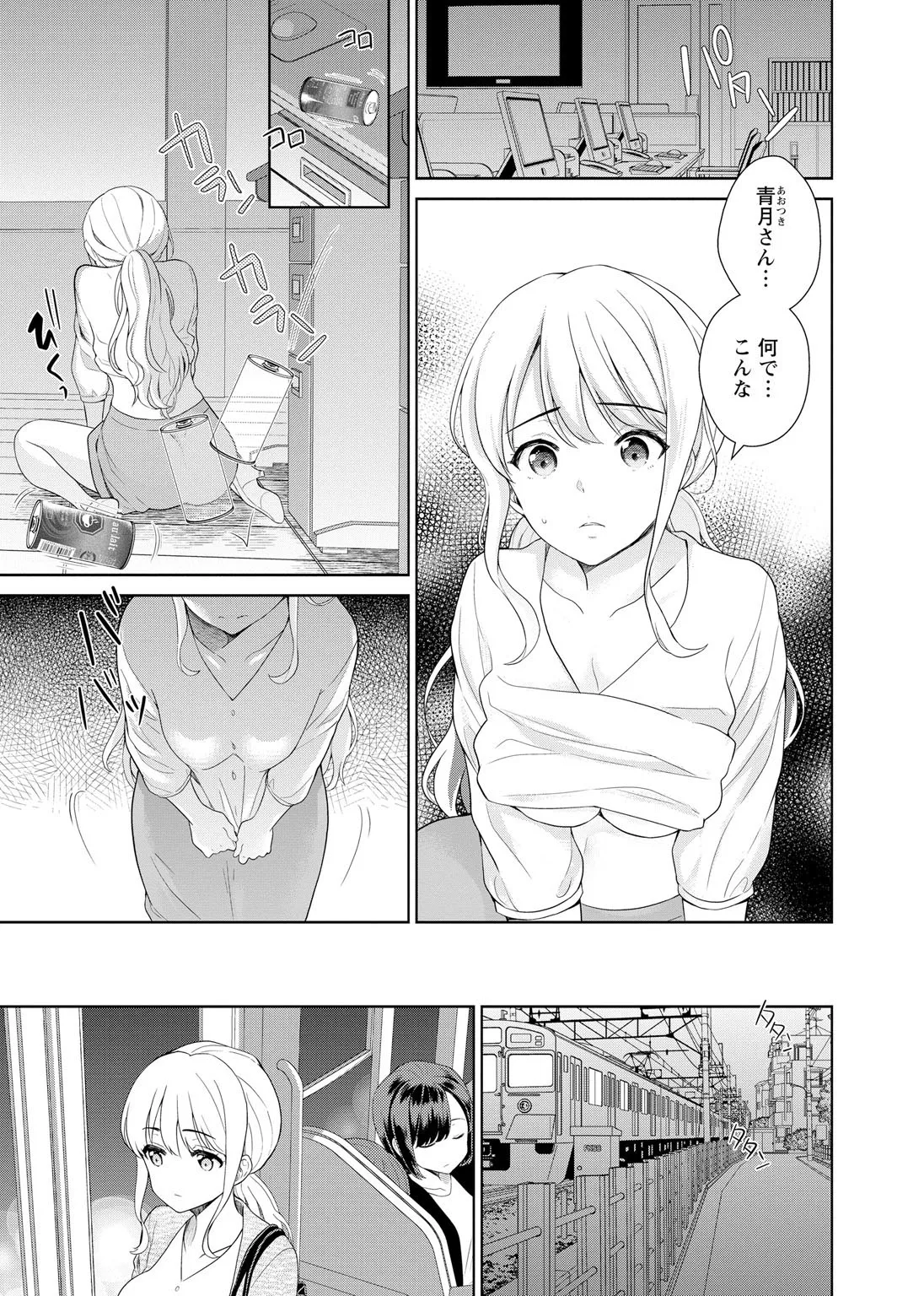 再会幼なじみの復讐エッチ～オフィスで濡らされ挿入れられちゃう～【増量版】 - Page 28