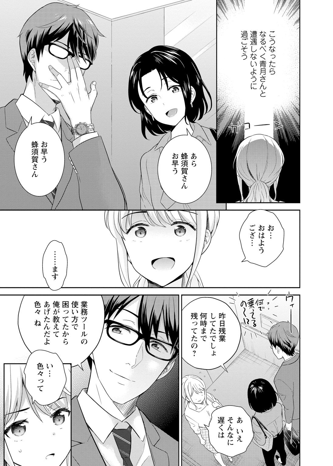 再会幼なじみの復讐エッチ～オフィスで濡らされ挿入れられちゃう～【増量版】 - Page 32