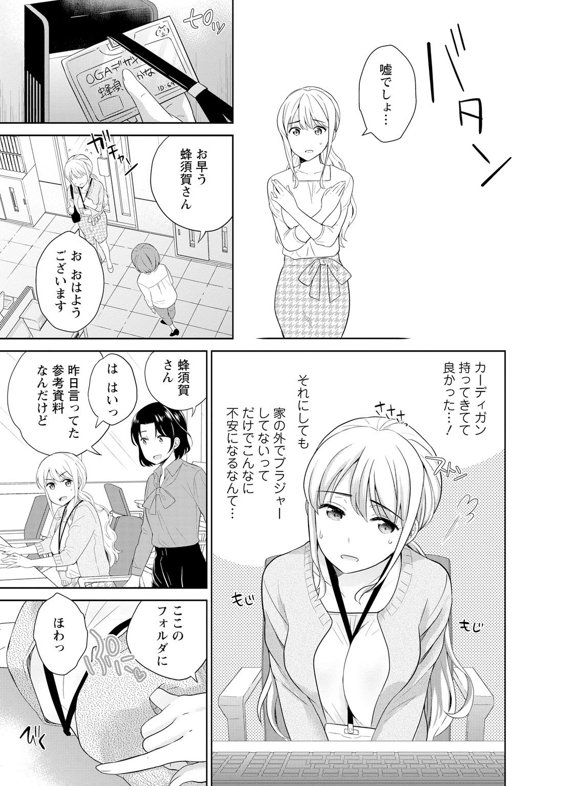 再会幼なじみの復讐エッチ～オフィスで濡らされ挿入れられちゃう～【増量版】 - Page 36