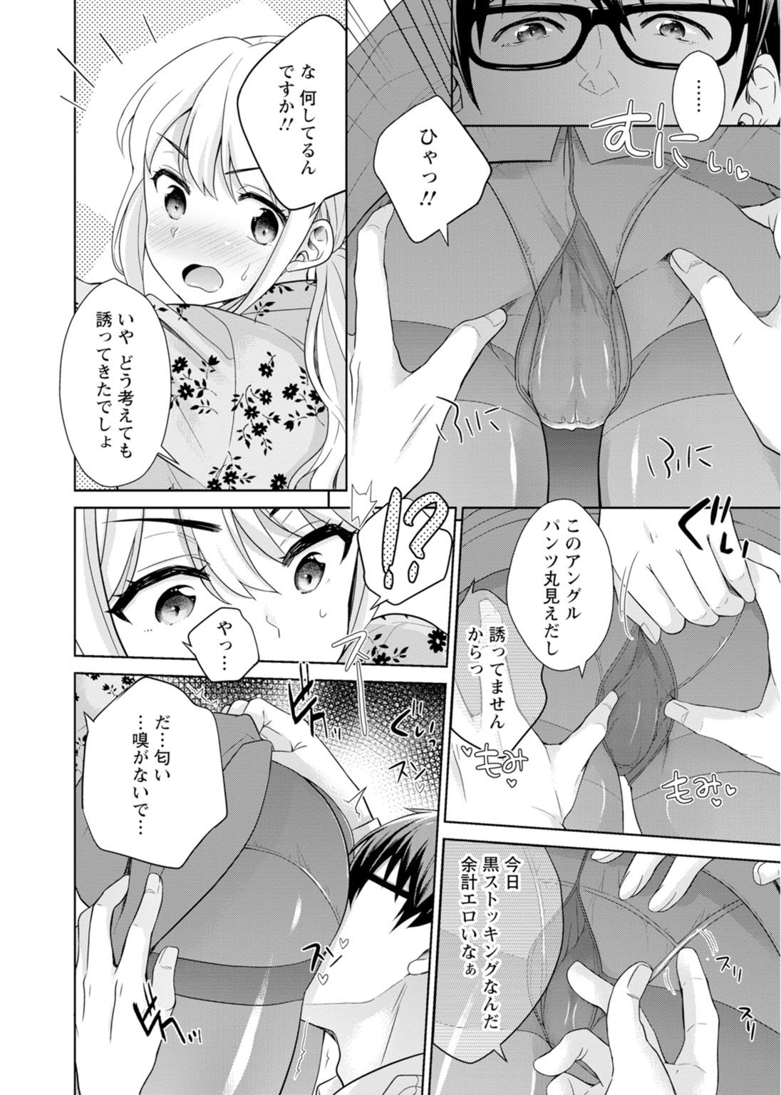 再会幼なじみの復讐エッチ～オフィスで濡らされ挿入れられちゃう～【増量版】 - Page 62