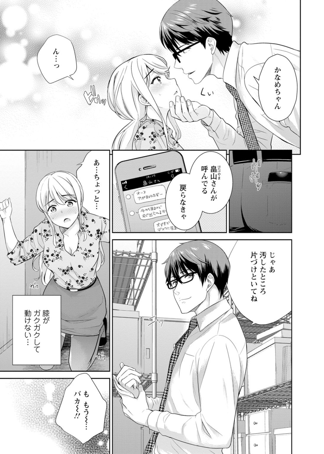 再会幼なじみの復讐エッチ～オフィスで濡らされ挿入れられちゃう～【増量版】 - Page 73