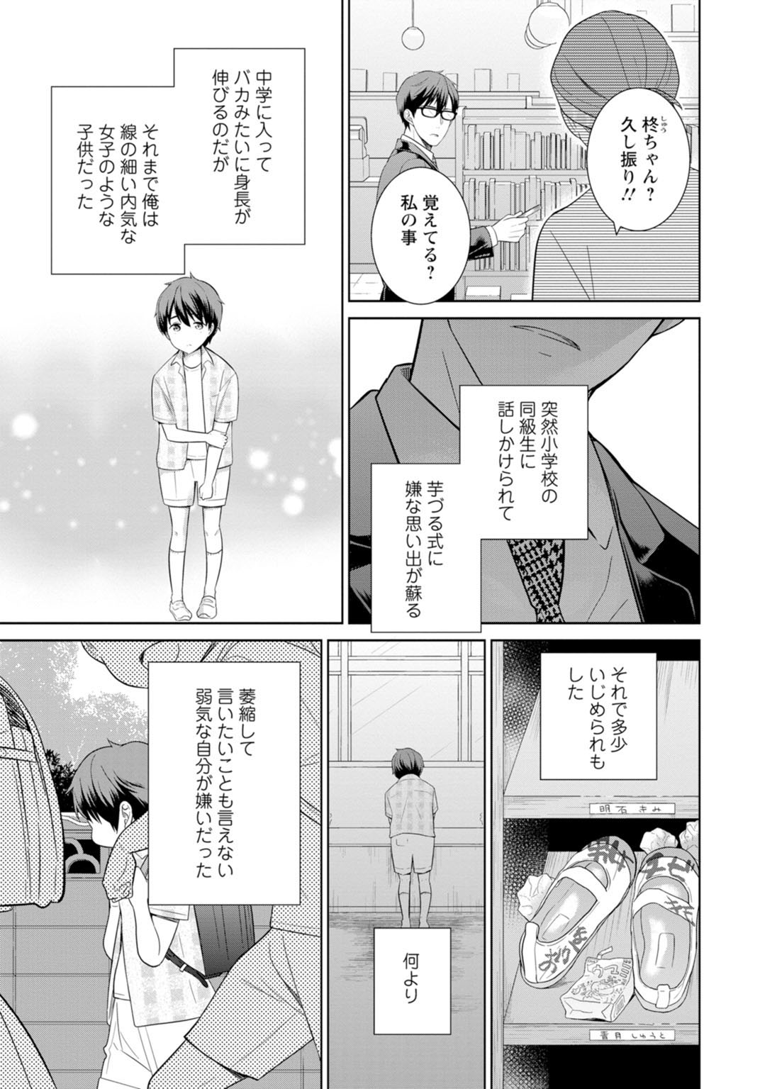 再会幼なじみの復讐エッチ～オフィスで濡らされ挿入れられちゃう～【増量版】 - Page 78