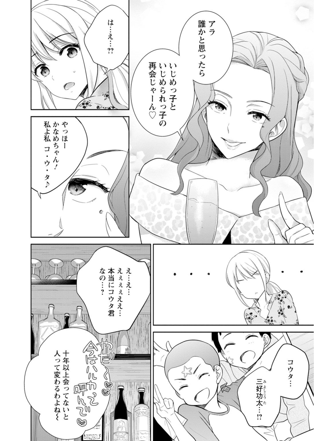 再会幼なじみの復讐エッチ～オフィスで濡らされ挿入れられちゃう～【増量版】 - Page 87