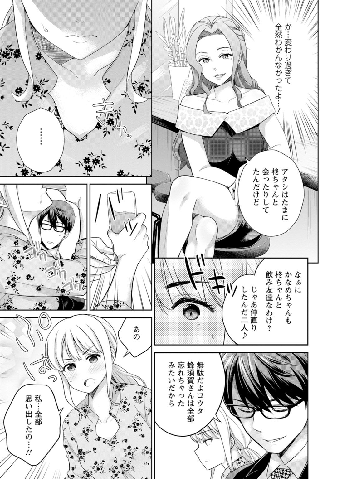 再会幼なじみの復讐エッチ～オフィスで濡らされ挿入れられちゃう～【増量版】 - Page 88