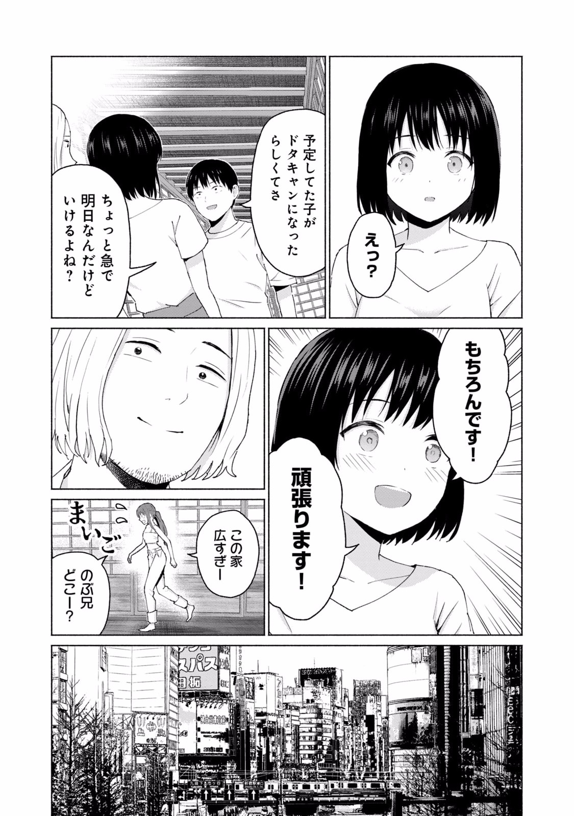 グラぱらっ！ 第02巻 - Page 107
