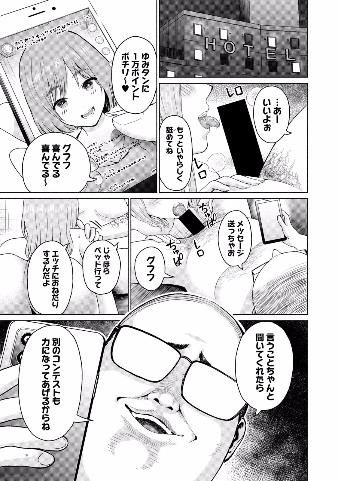 グラぱらっ！ 第02巻 - Page 117