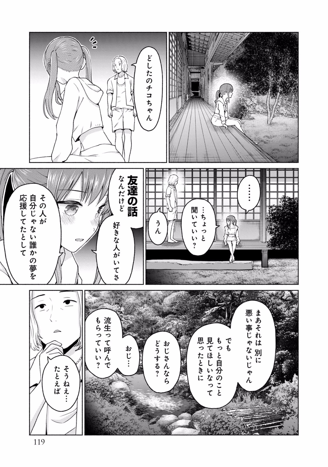 グラぱらっ！ 第02巻 - Page 121