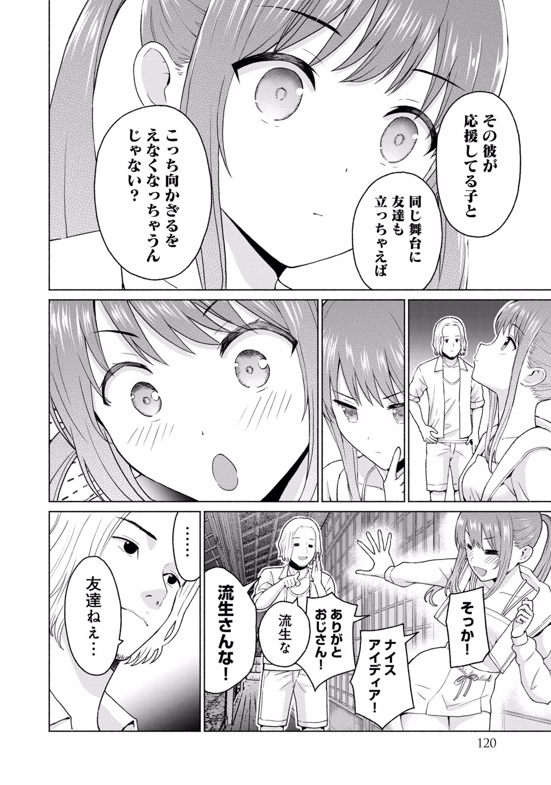 グラぱらっ！ 第02巻 - Page 122