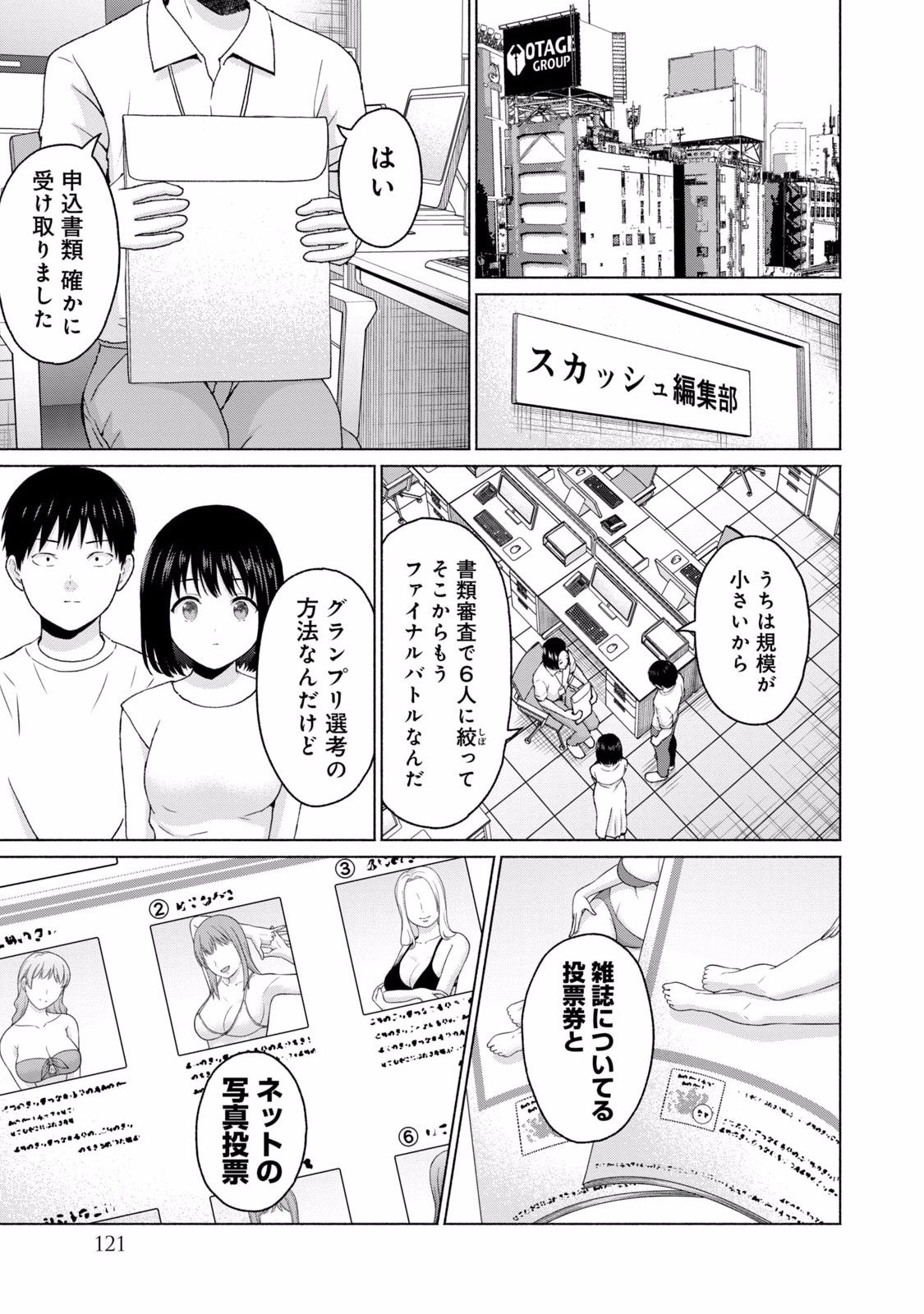 グラぱらっ！ 第02巻 - Page 123
