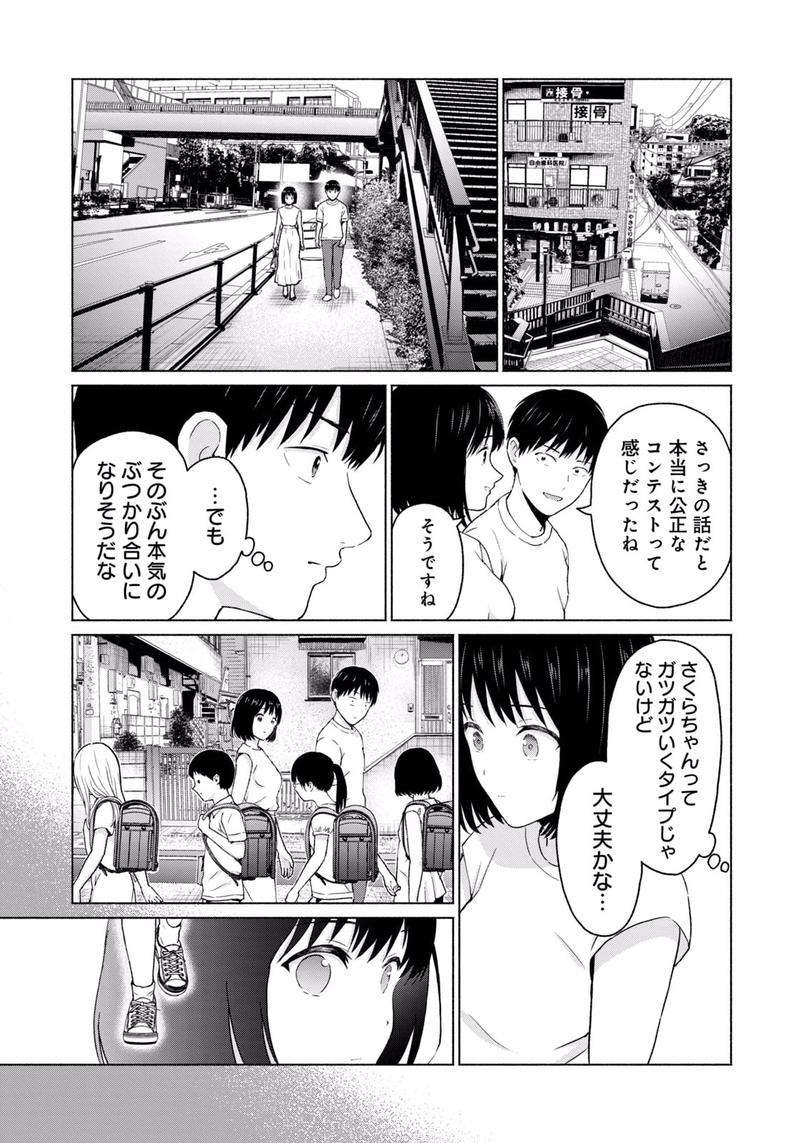 グラぱらっ！ 第02巻 - Page 125