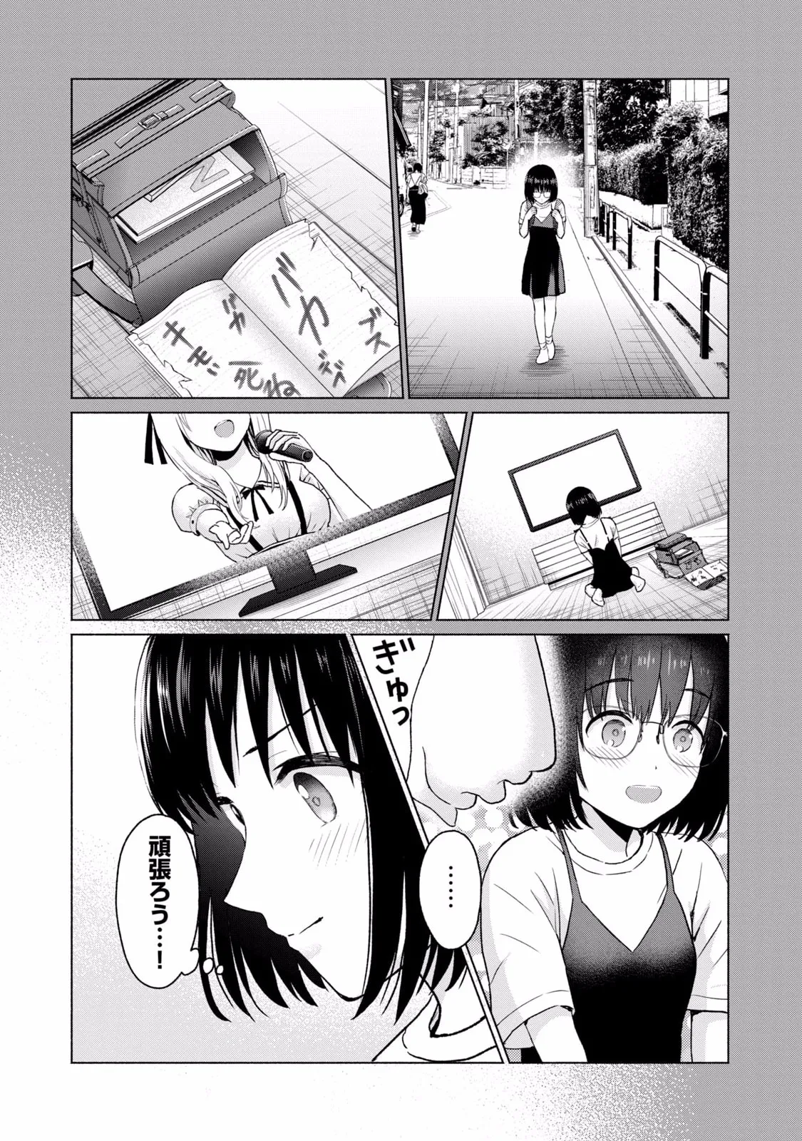 グラぱらっ！ 第02巻 - Page 126