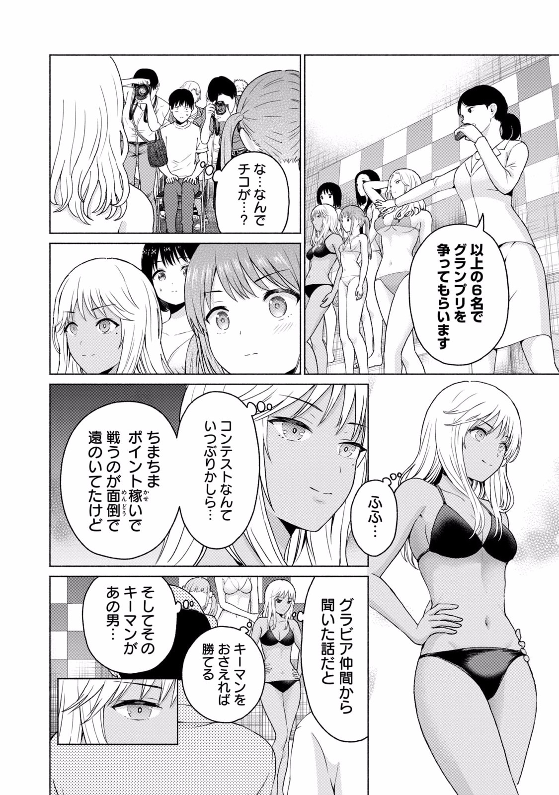 グラぱらっ！ 第02巻 - Page 130
