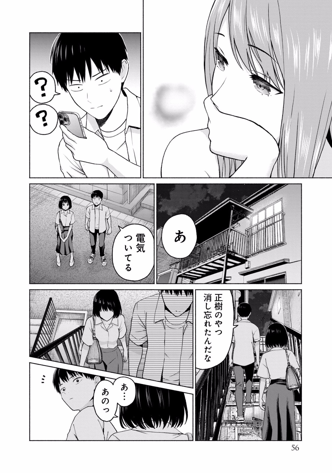 グラぱらっ！ 第02巻 - Page 58