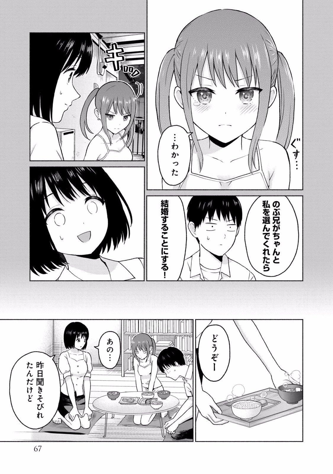 グラぱらっ！ 第02巻 - Page 69