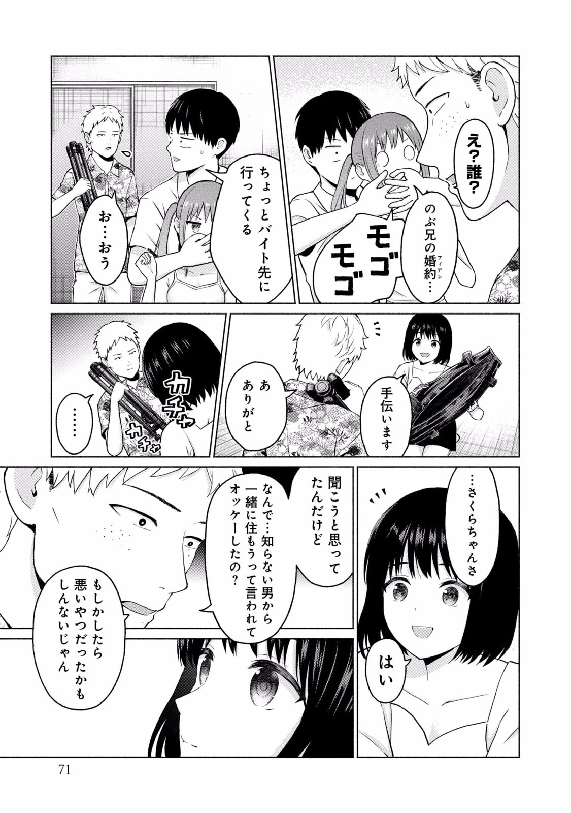 グラぱらっ！ 第02巻 - Page 73