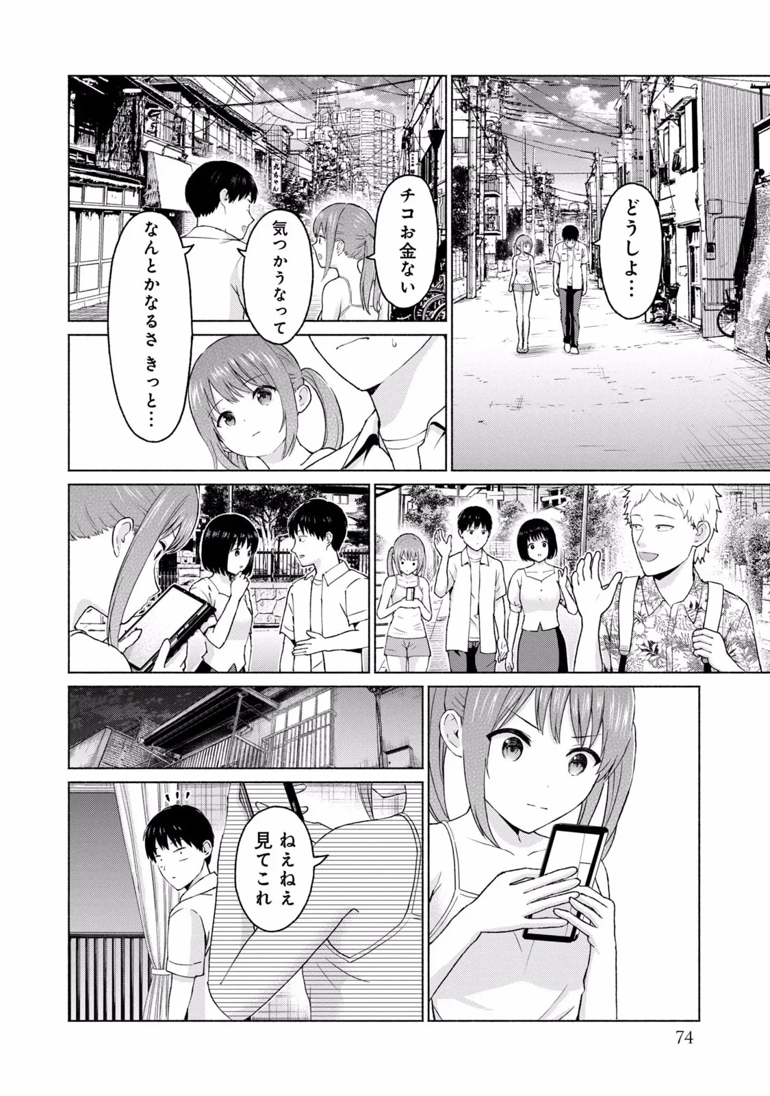 グラぱらっ！ 第02巻 - Page 76
