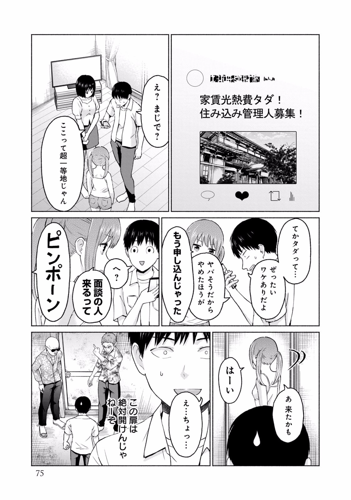 グラぱらっ！ 第02巻 - Page 77