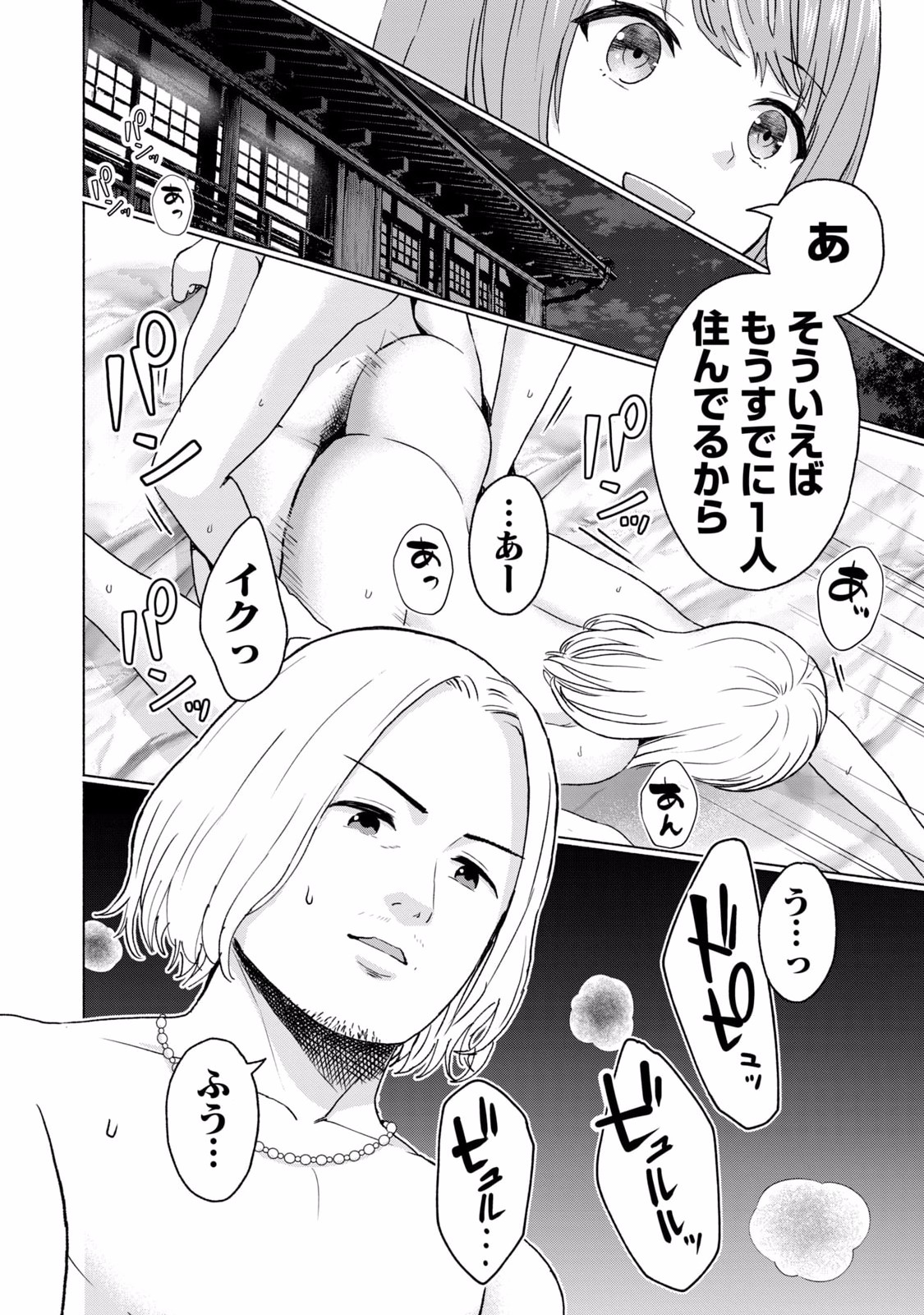 グラぱらっ！ 第02巻 - Page 80