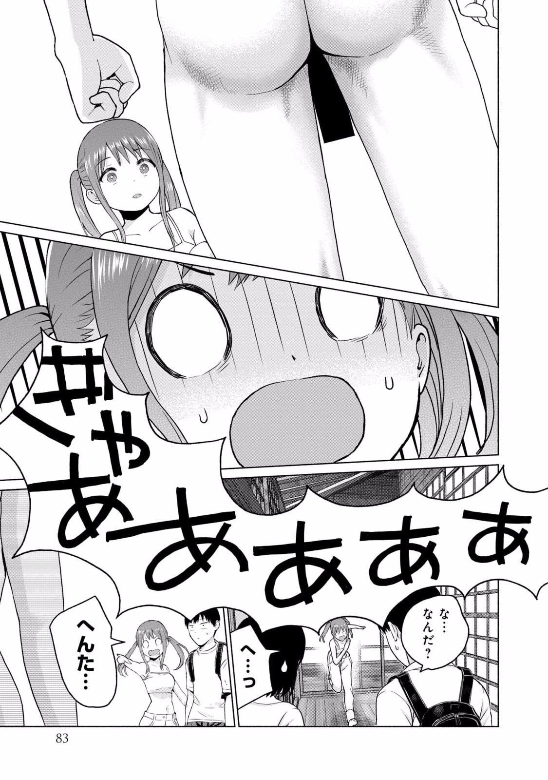 グラぱらっ！ 第02巻 - Page 85