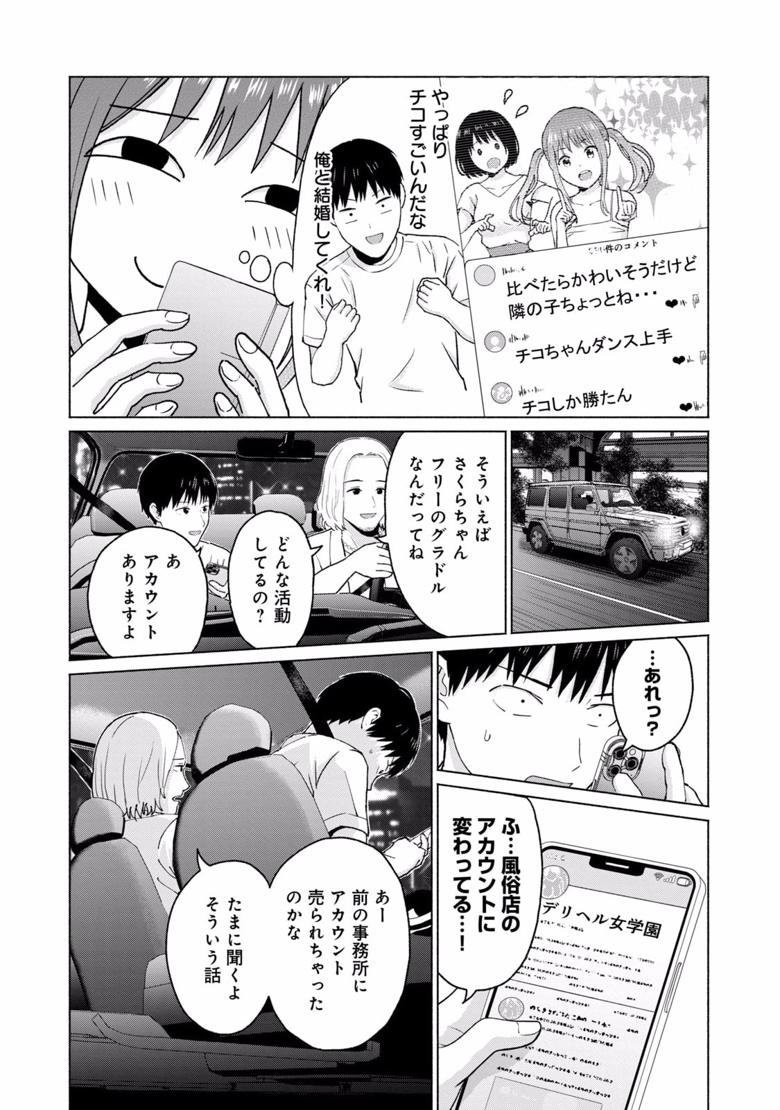 グラぱらっ！ 第02巻 - Page 92