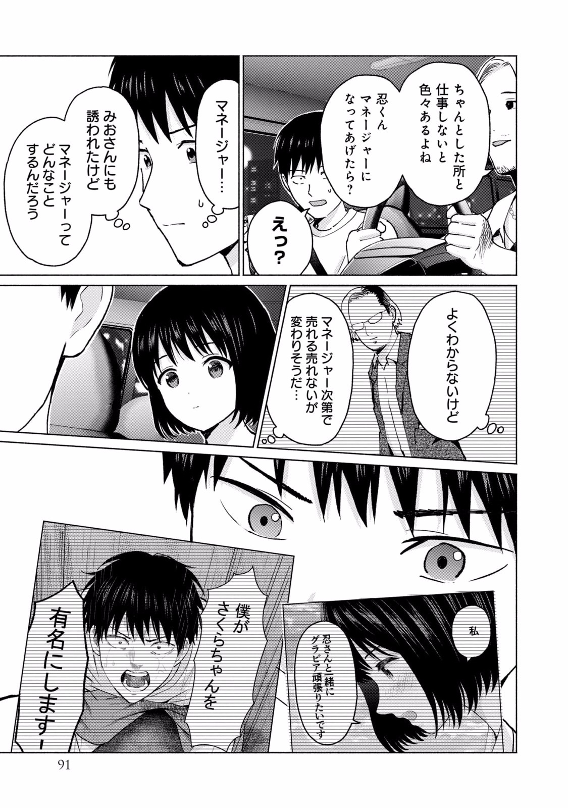 グラぱらっ！ 第02巻 - Page 93