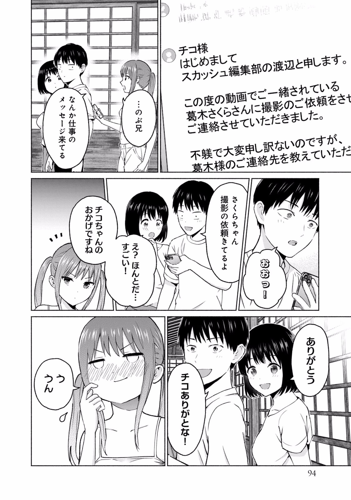 グラぱらっ！ 第02巻 - Page 96