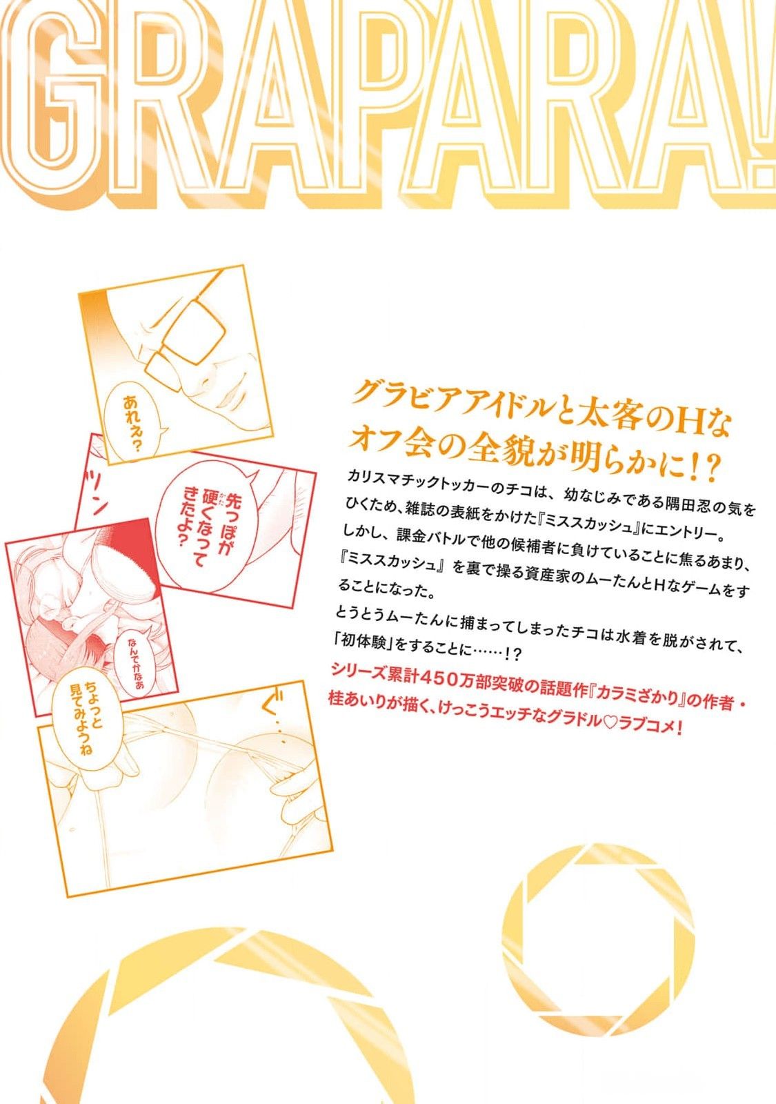 グラぱらっ！ 第03巻 - Page 194