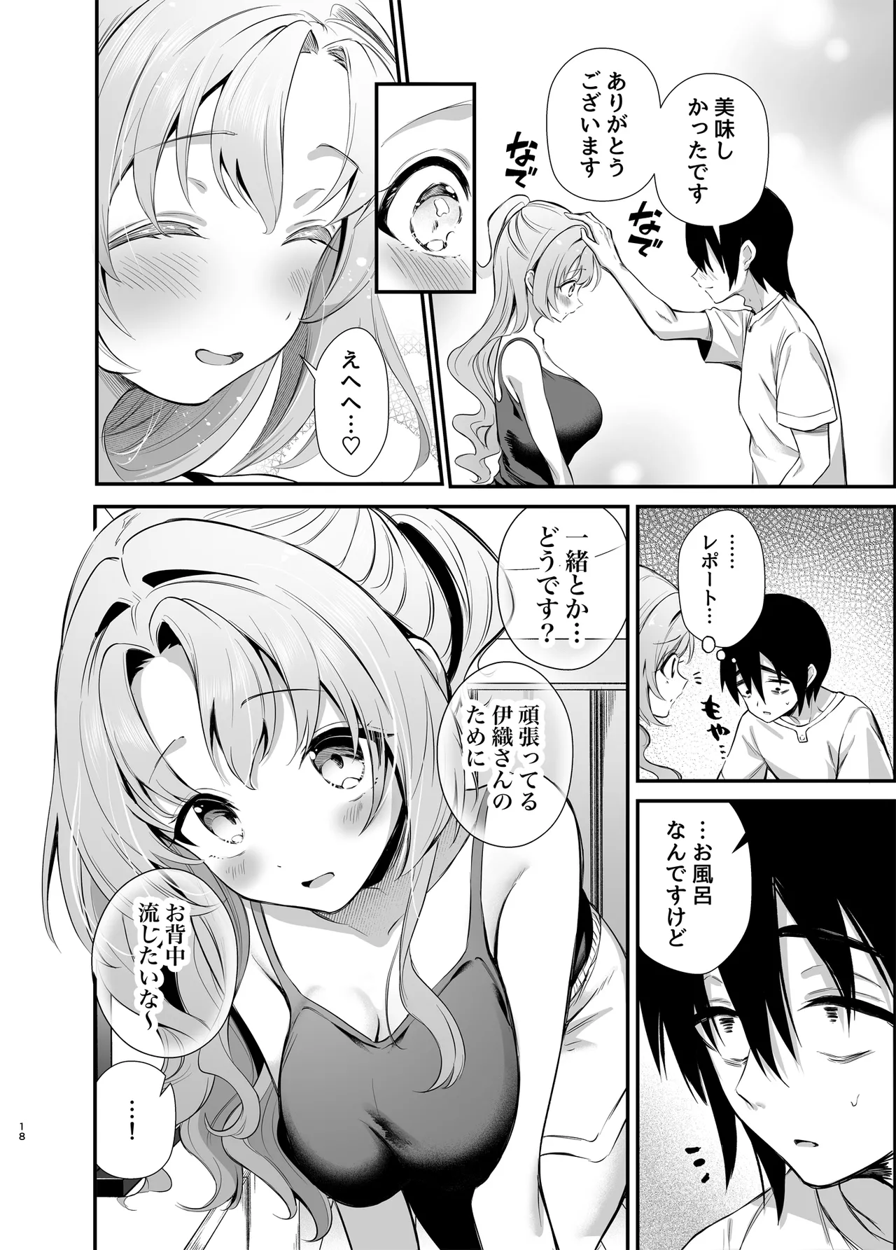 Ero ama kanozyochan to otsukare H - Page 15