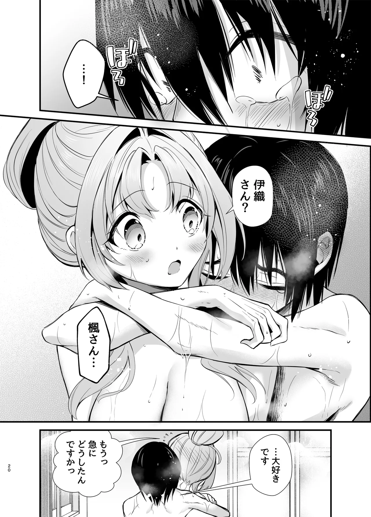 Ero ama kanozyochan to otsukare H - Page 17