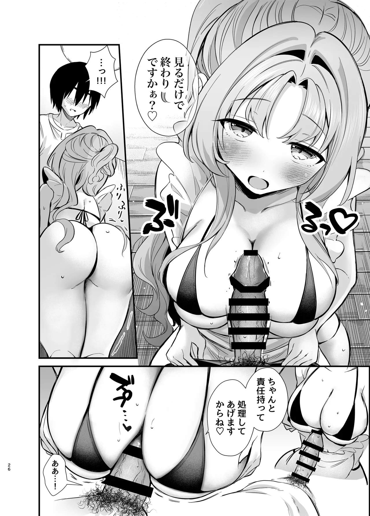 Ero ama kanozyochan to otsukare H - Page 23