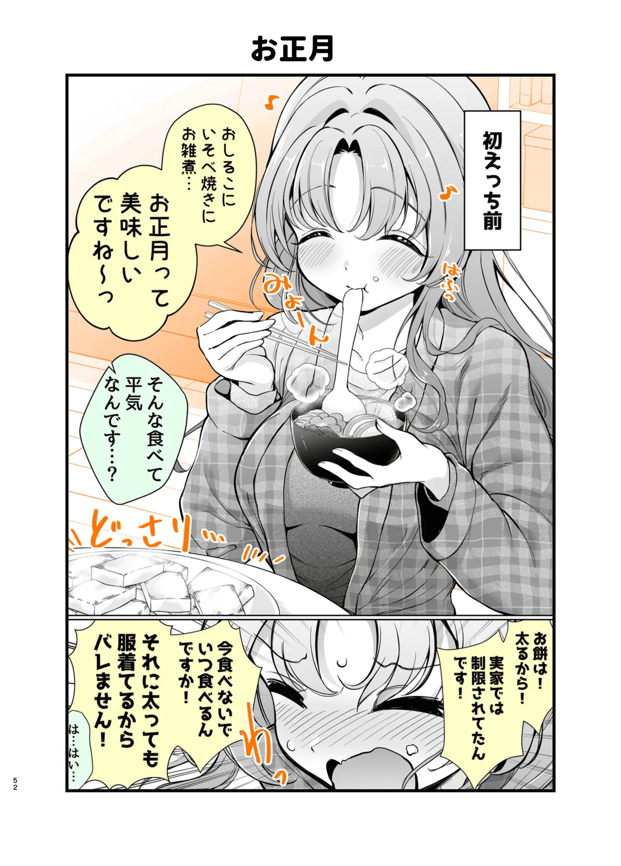 Ero ama kanozyochan to otsukare H - Page 49