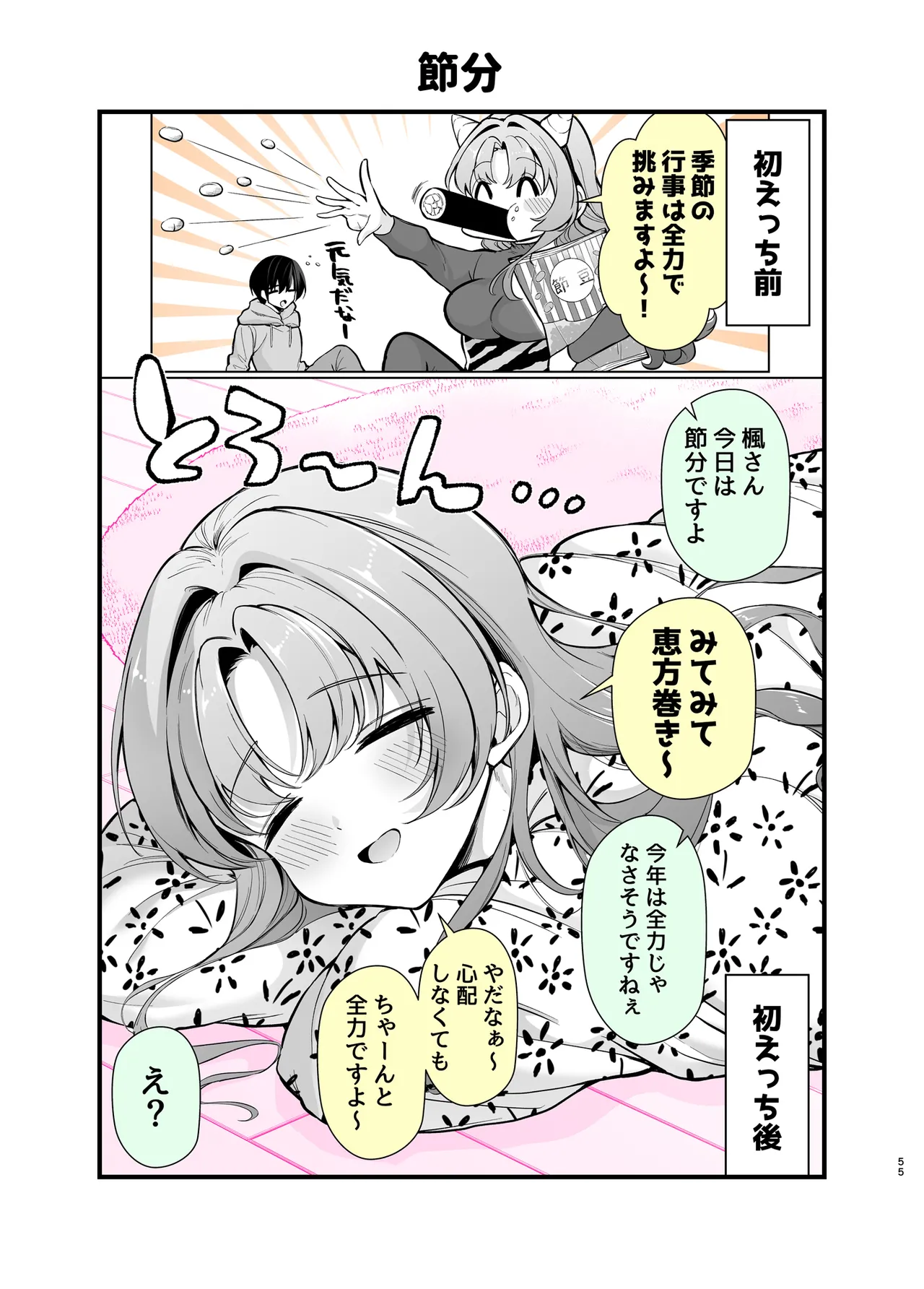 Ero ama kanozyochan to otsukare H - Page 52