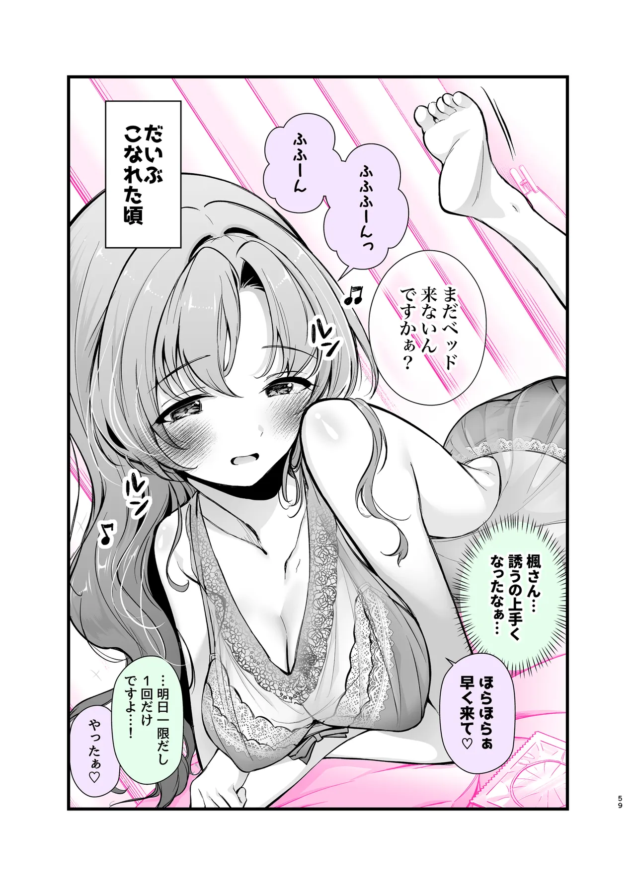 Ero ama kanozyochan to otsukare H - Page 56