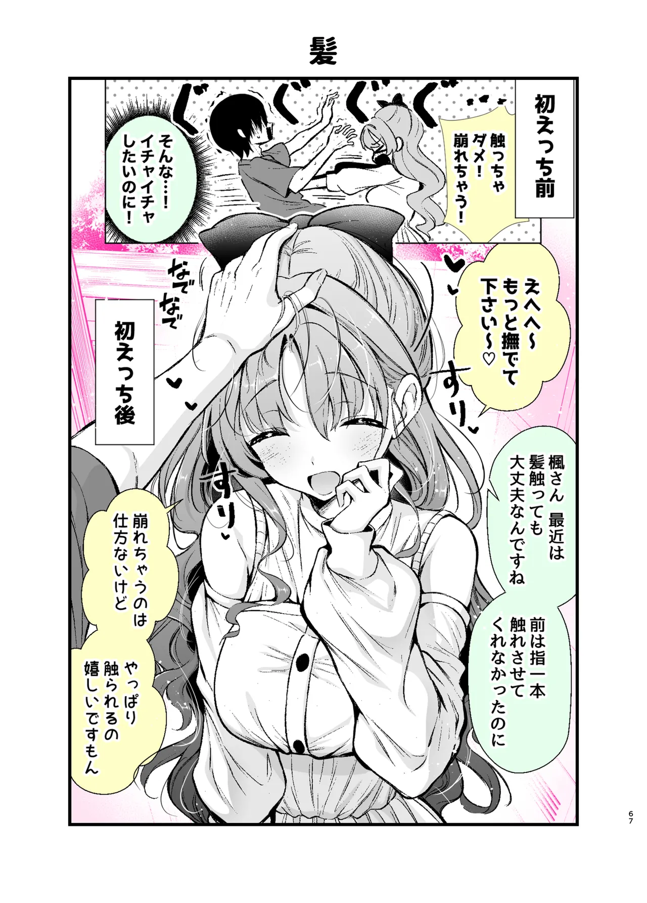 Ero ama kanozyochan to otsukare H - Page 64