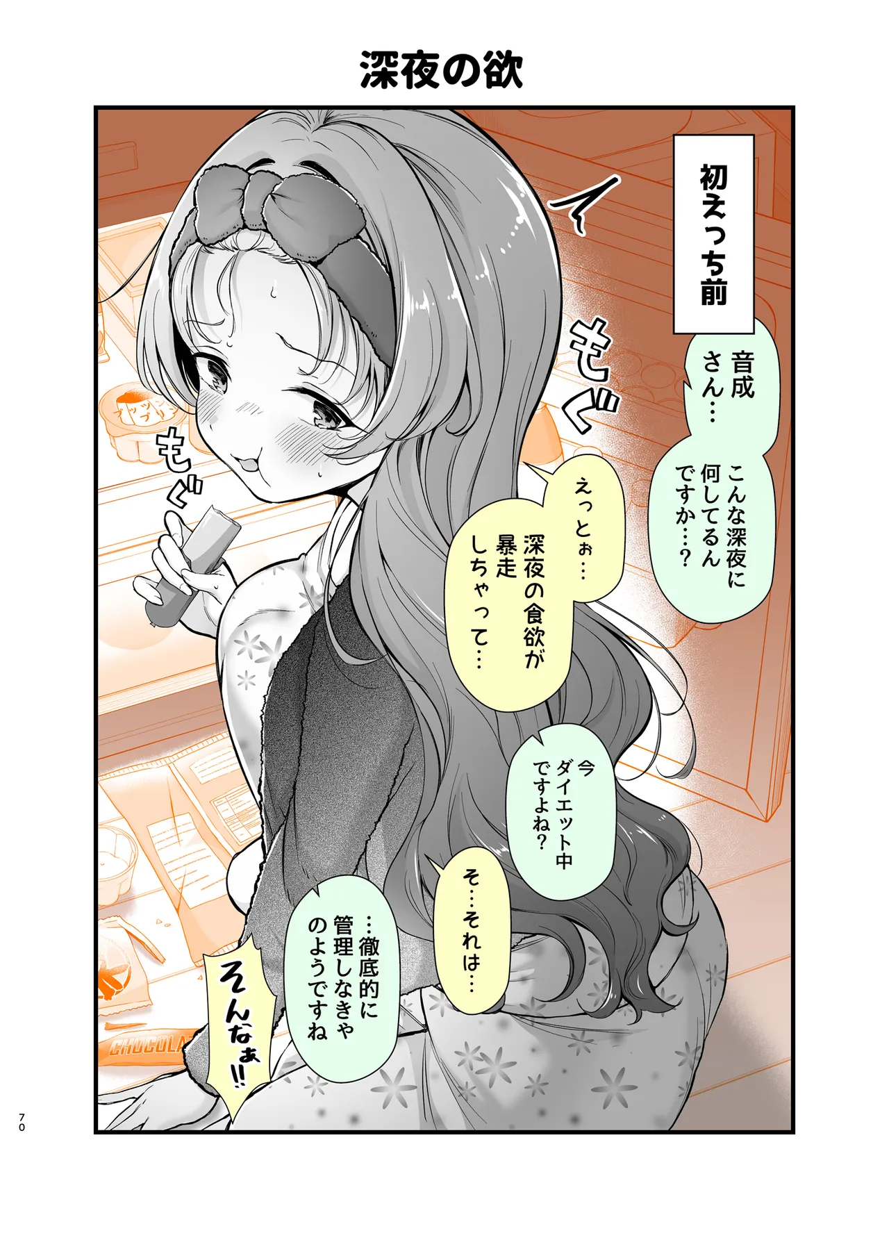 Ero ama kanozyochan to otsukare H - Page 67