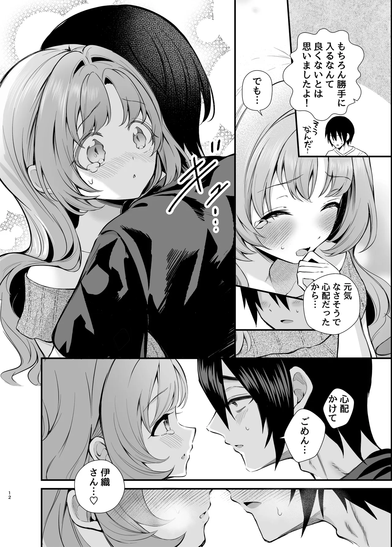 Ero ama kanozyochan to otsukare H - Page 9