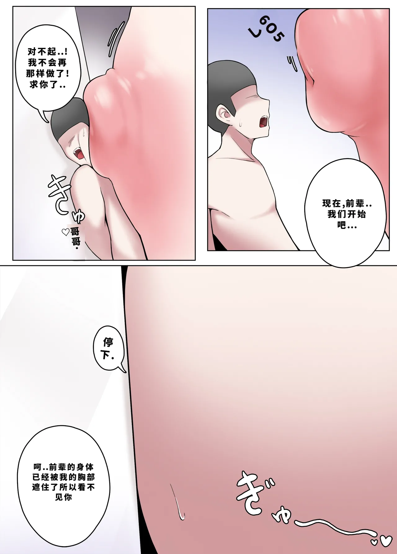 Djqn Vore Giantess 中文翻译合集 - Page 26