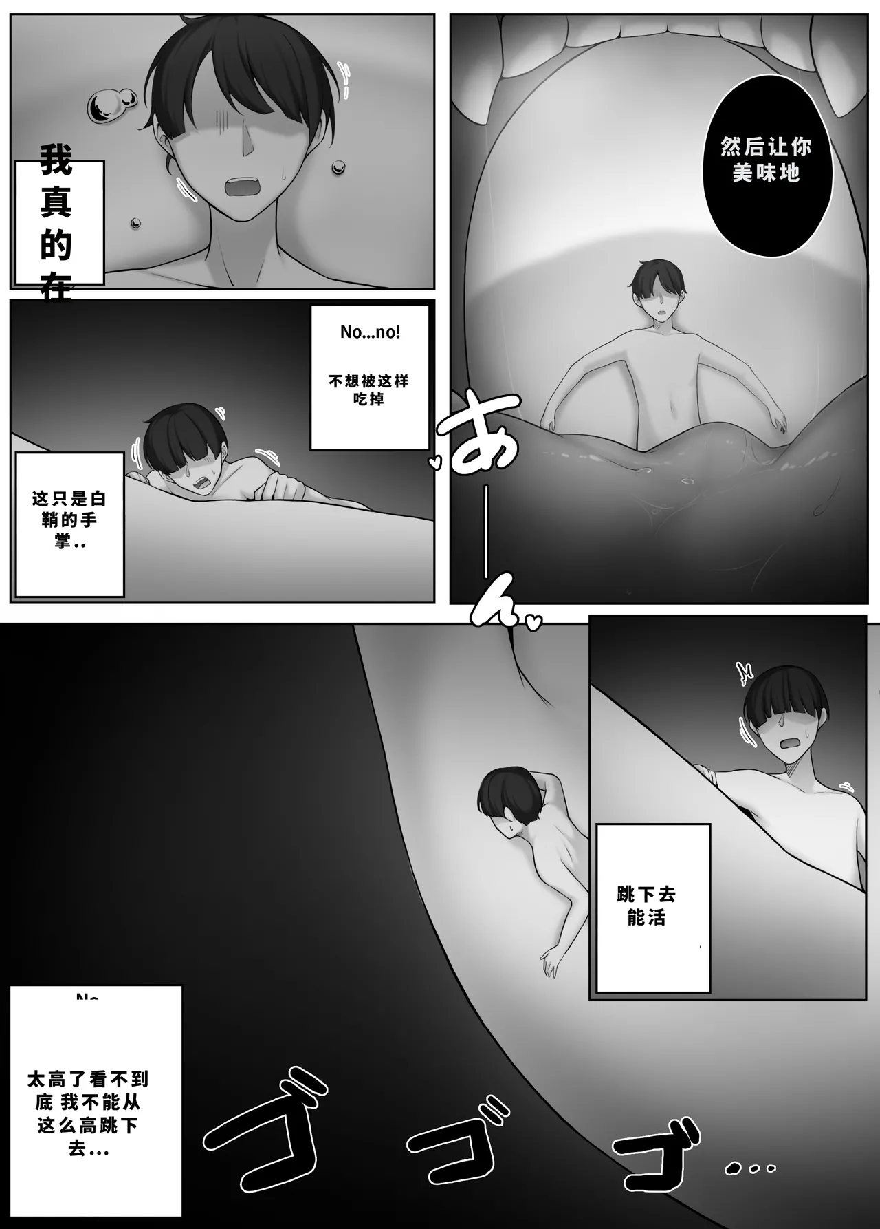 Djqn Vore Giantess 中文翻译合集 - Page 289